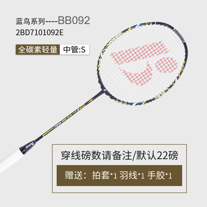 /波力蓝鸟攻防羽毛球拍耐用型全碳素纤维高弹初学者选修单