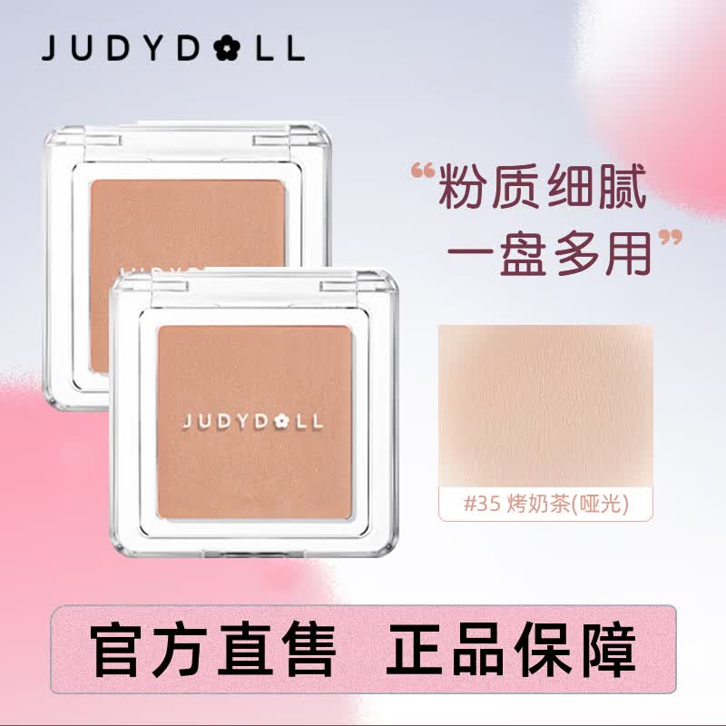 橘朵（Judydoll）单色腮红高光修容哑光腮红膏提亮35烤奶茶色女神节礼物