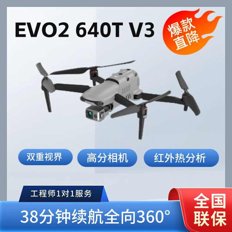 道通智能无人机EVO2 640T V3定位测温热成像测绘工业无人机RTK 【无热成像】EVO II 640T V3
