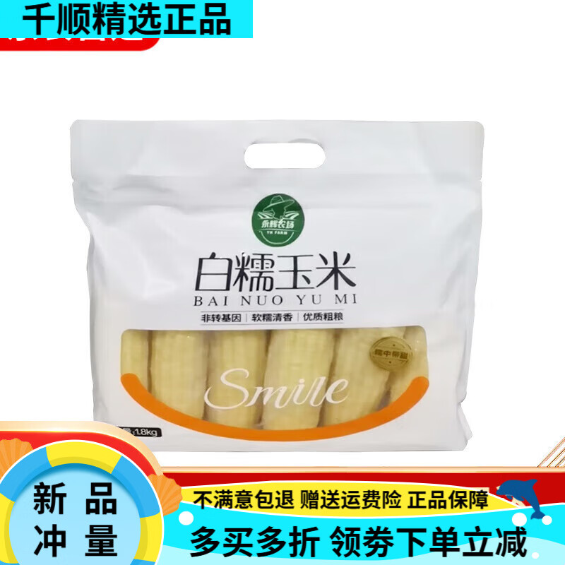 永辉超市 白糯玉米黏糯微甜新鲜饱满永辉农场优选 白糯玉米 1.8kg