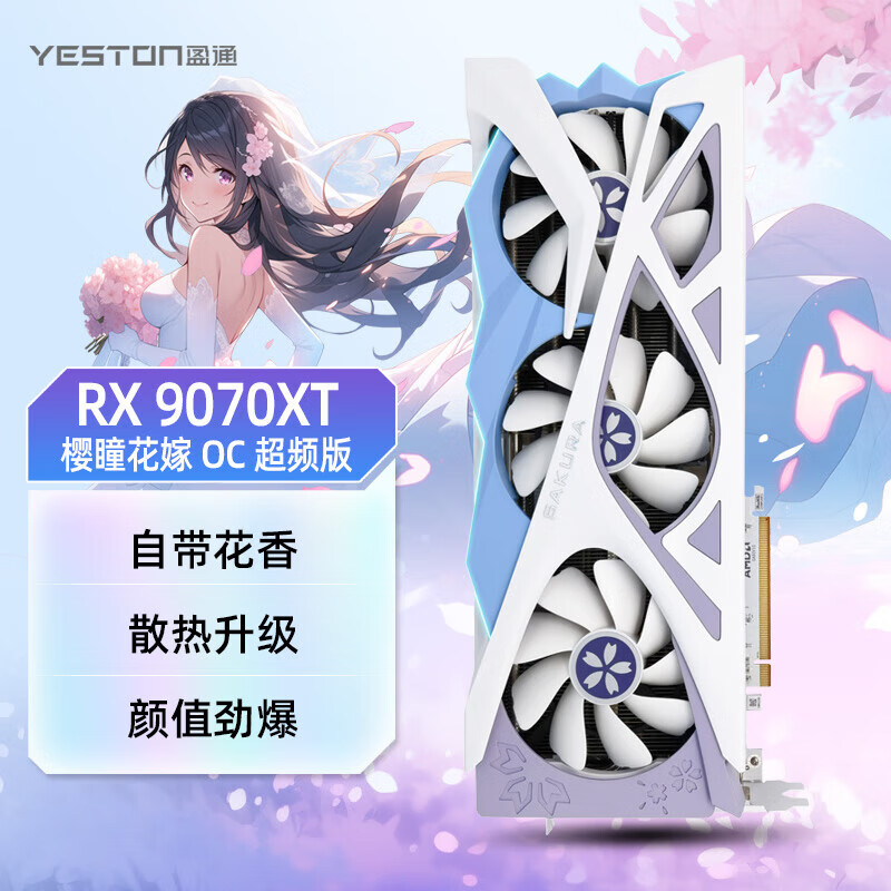 盈通AMD RADEON RX 9070 XT 16GD6 樱瞳花嫁/樱瞳水着 OC 电竞直播 视频剪辑 游戏显卡 RX 9070 XT 16GD6 樱瞳花嫁 OC