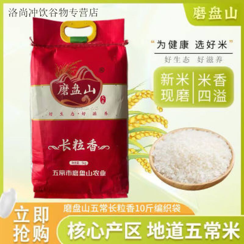 磨盘山五常大米 长粒香大米5kg/10斤编织袋包装黑龙江五常大米 【新米】五常磨盘山长粒香大米5k