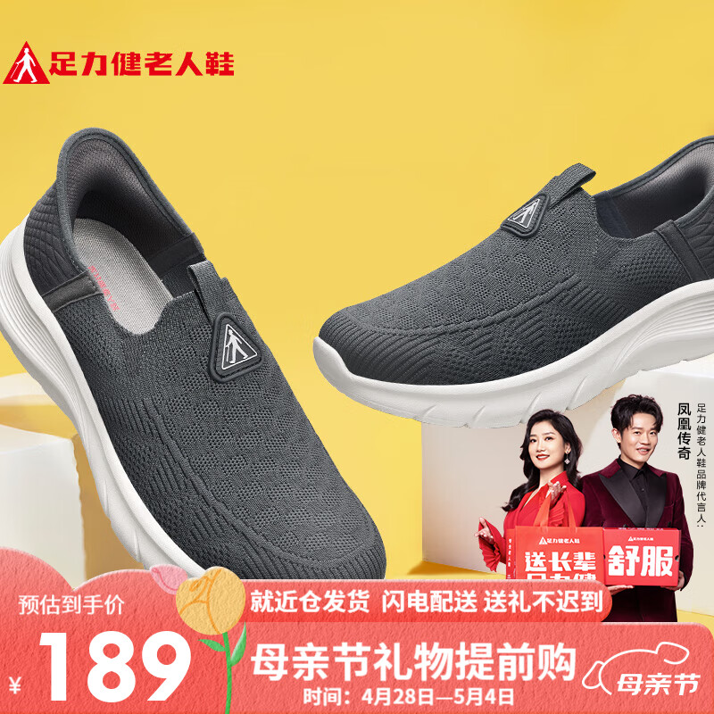 足力健老人鞋送礼物中老年轻便休闲鞋丝麻爸爸鞋25117005J 碳灰-42