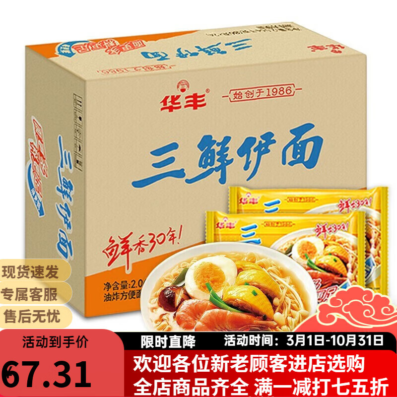 華豐三鮮伊面方便面拌面面條拉面火鍋面即食面休閑零食8090后懷舊泡面 原味(86g*24包)整箱
