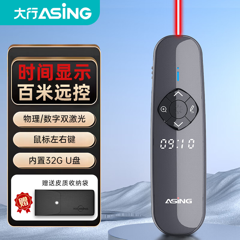 ASiNG大行A8 PPT激光翻页笔 数字物理双激光 带U盘时间显示适用LED液晶屏百米远控聚光放大教师演讲笔