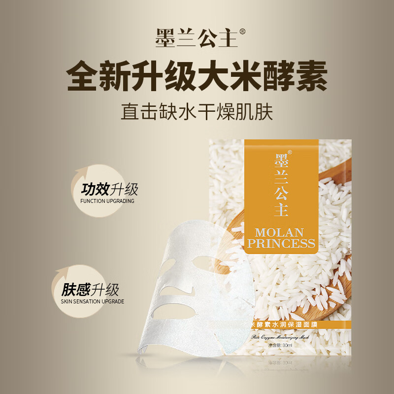 墨兰公主淘米水大米酵素水润保湿面膜补水滋润水润亲肤通透 大米酵素面膜 5片