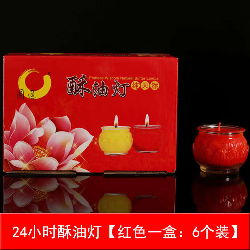 小時(shí)蠟燭酥油銅燭臺(tái)臺(tái)座托底燈座黃銅燈燭臺(tái)家用酥油座供燈供佛24 24小時(shí)酥油燈（紅色）一盒6個(gè)