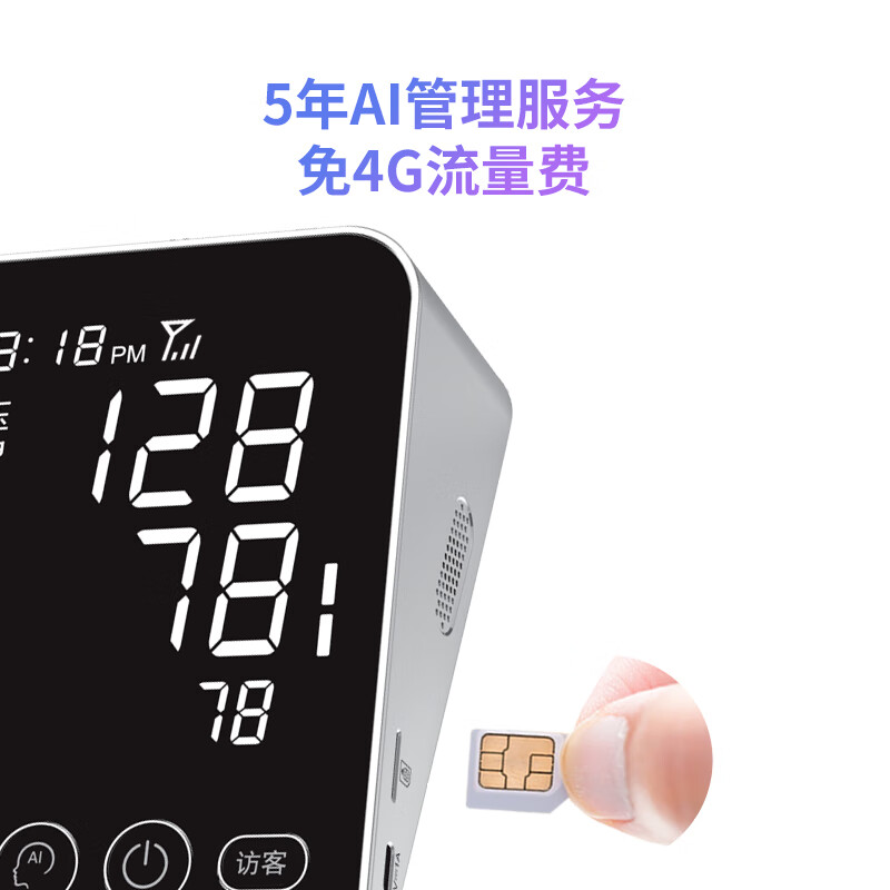 爱奥乐AI血压计医用级血压测量仪器语音播报4G传输AI-100 【智能健康医生】AI血压计AI-100
