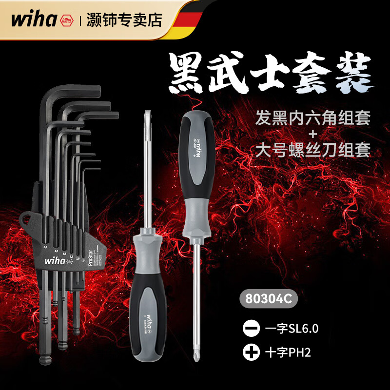 威漢wiha德國進口內六角扳手六角工具球頭套裝六邊形內六方螺絲刀 9件套內六角+2支裝螺絲刀大號