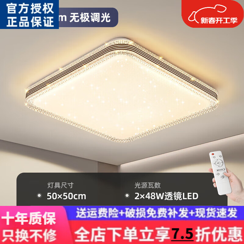 欧普达科奇灯具大全2026款客厅卧室灯餐厅灯新主LED吸顶灯简约现代大 四线钻石50*50cm无极调光-48*2