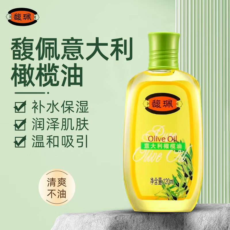 馥珮橄欖油護(hù)膚身體按摩刮痧防干裂滋潤(rùn)護(hù)發(fā)保濕臉部男女佩 120ml