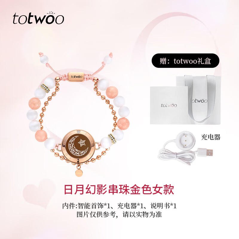 totwoo情侣手链 异地恋震动感应手链送女友礼物情人节礼物 手链女款轻奢 【单款】幻影串珠金色-月亮 520情人节礼物/女士手链