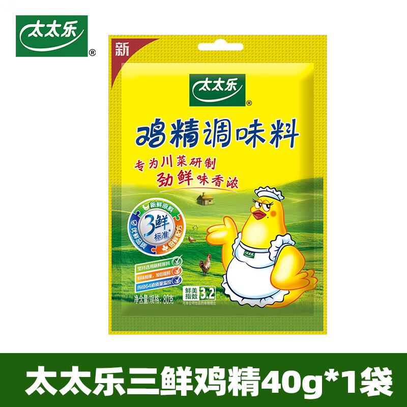 太太樂三鮮雞精調味料炒菜湯料宿舍袋裝調料味精醋家用全套裝佐料 太太樂三鮮雞精40g*1袋