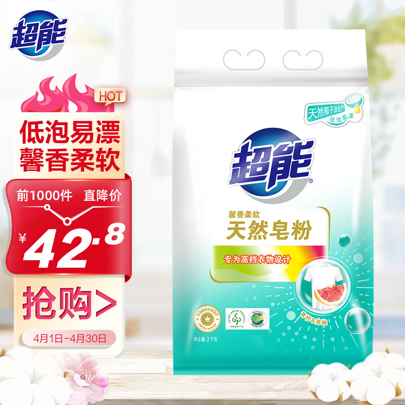 超能 馨香柔软天然皂粉 青柠西柚香 6斤 天然椰油 温和无刺激