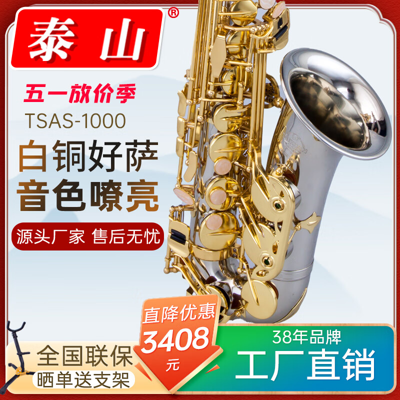 泰山中音薩克斯風(fēng)白銅降E調(diào)薩克斯TSAS-1000高端考級成人專業(yè)演奏 TSAS-1000白銅