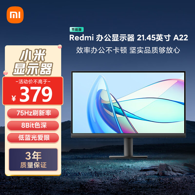 小米Redmi 21.45英寸显示器 75Hz 8Bit色深 全高清微边框低蓝光 电脑办公显示器显示屏 A22节能版