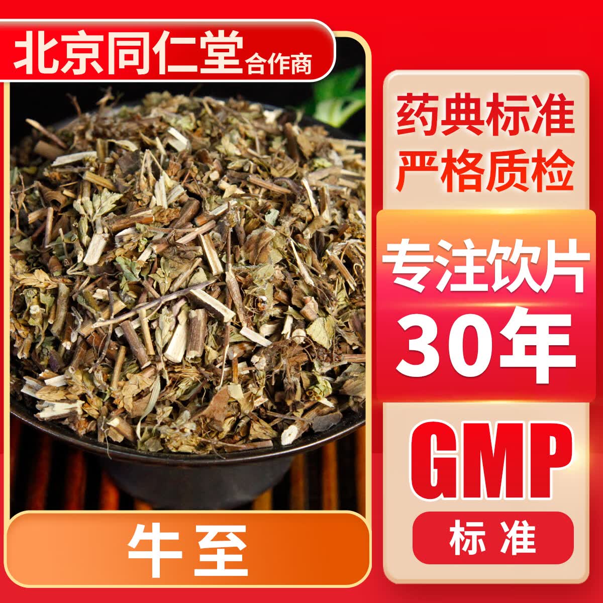 京皖 牛至 100g 中药饮片 中药材抓配 中草药店 按方抓药 10克(手工精选)