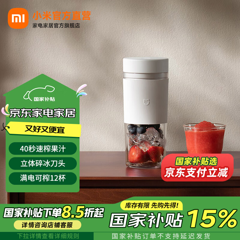 米家榨汁杯2 榨汁机小型便携 充电果汁机 家用打汁机 多功能碎冰料理机搅拌机 快速鲜榨 米家随行便携榨汁杯 2