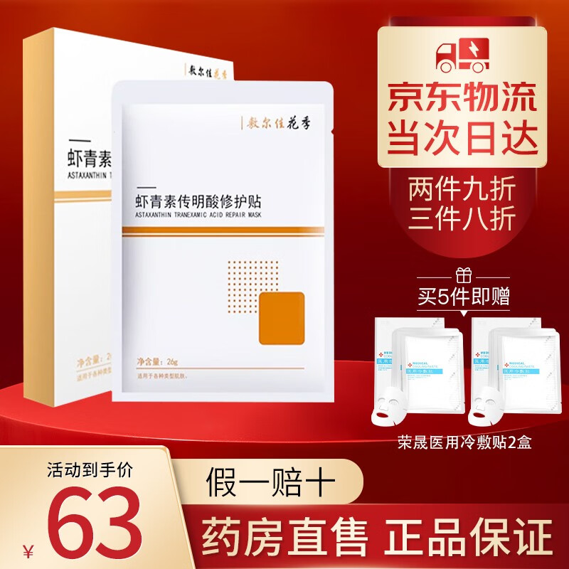 敷尔佳医用透明质酸钠面部修复贴白膜价格走势及购买推荐