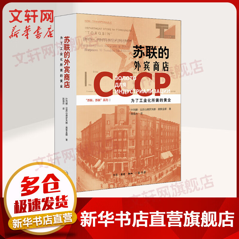 苏联的外宾商店 为了工业化所需的黄金怎么看?