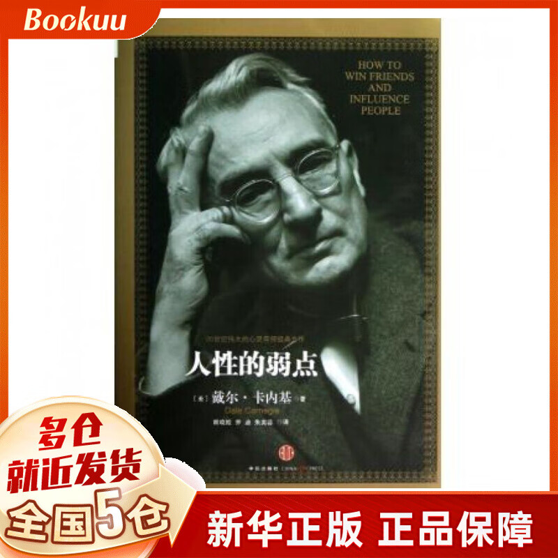 人性的弱点(精)