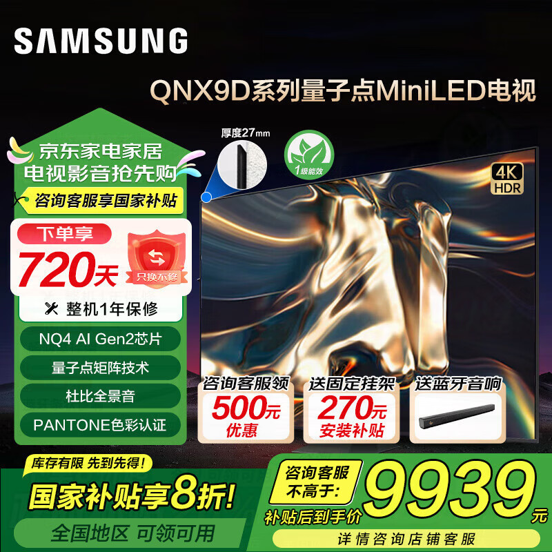 ǣSAMSUNGػ 65/75/85ӢQNX9Dϵ QD-MiniLED4k ȫAIоƬ120Hzˢ 82Dͬ 85Ӣ QA85QNX9DAJXXZ 8393.2Ԫȯ