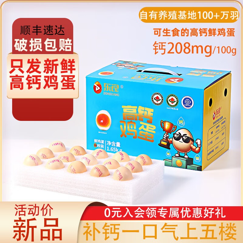 东良礼盒 自有养殖高钙可生食鲜鸡蛋 30枚 箱
