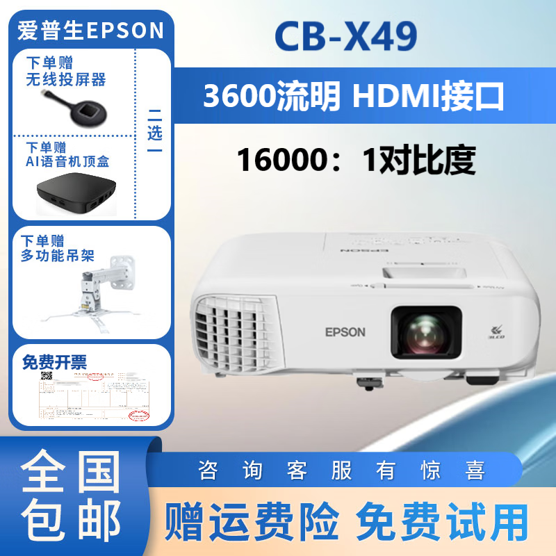 爱普生投影仪3LCD家用高清4K无线1080P激光短焦办公教育工程二手投影机 CB-X49（3600流明 家用办公） 95新
