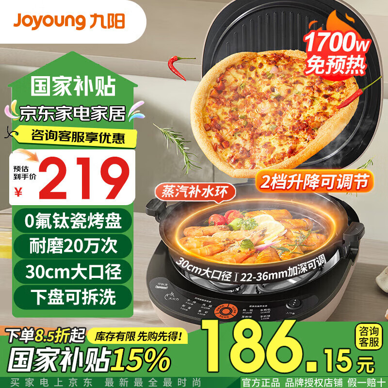 九阳电饼铛36mm加深烤盘0氟钛瓷耐磨少油家用煎烤机蒸汽补水1700W大火力烙饼锅 JK30-GK535Pro