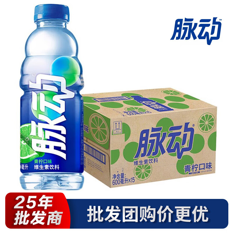 脉动维生素功能饮料青柠口味/多种口味600ml/1L整箱运动出游补水 脉动青柠口味600ml*15瓶