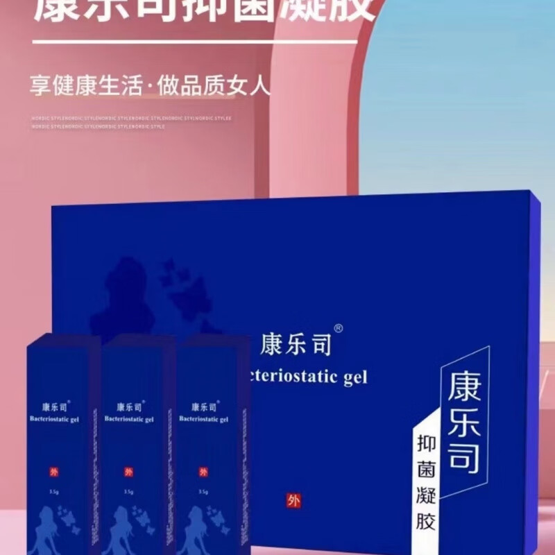 康乐司私护凝胶妇科女性抑菌凝胶妇科凝胶微商同款去异味 3盒康乐司抑菌凝胶