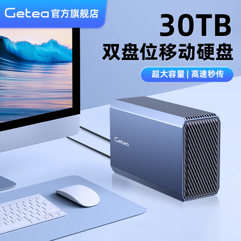捷移GETEA双盘位移动硬盘大容量3.5英寸桌面存储企业级垂直机械硬盘台式电脑外置高速硬盘笔记本扩容 双盘位移动硬盘30TB【内置14T+16T盘芯】
