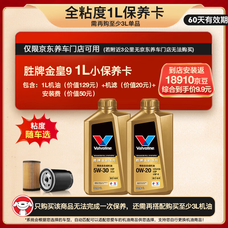 ʤƣVALVOLINE9 С 1L [3Lɱ]װͻЧ60