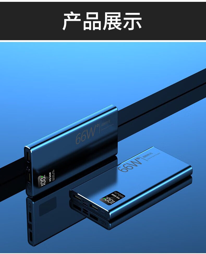 萌数码20000 mAh power bank fats chargING快充移动电源66w充电宝 炫酷黑加快充 20000mAh