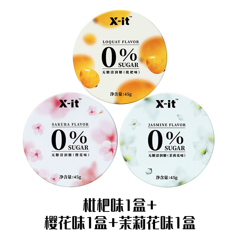 思意達（siyida） 益美滋清新無(wú)糖潤喉糖imint高顏值口氣勁涼薄荷小糖果xit清潤糖 櫻花味+茉莉味+枇杷味共3盒