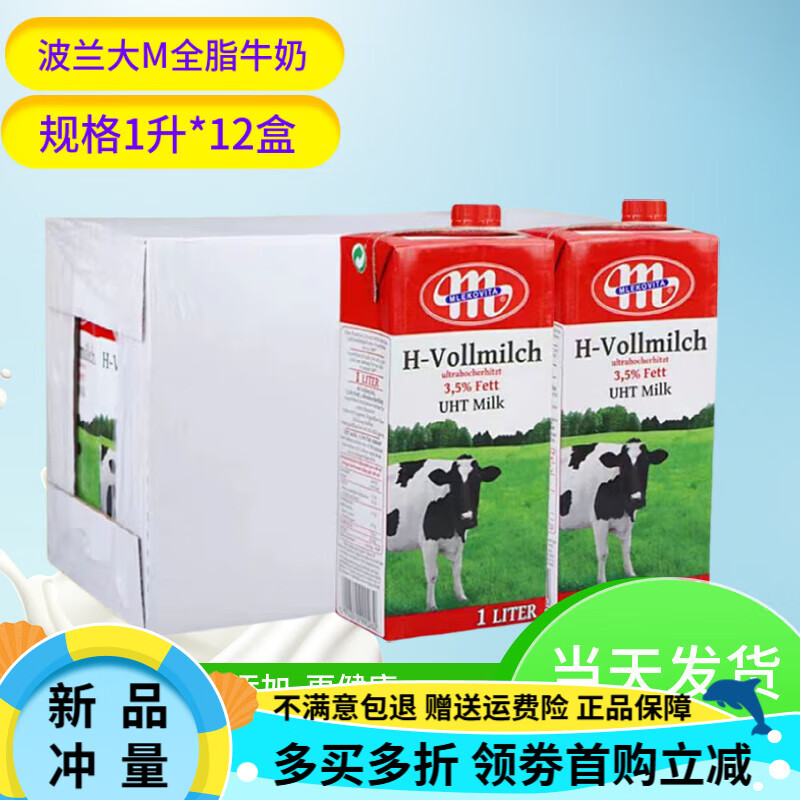 波兰进口 尼平河全脂牛奶纯牛奶1L*12盒营养早餐奶泡茶饮烘焙咖啡 波兰大M牛奶【1升*12盒】长盒