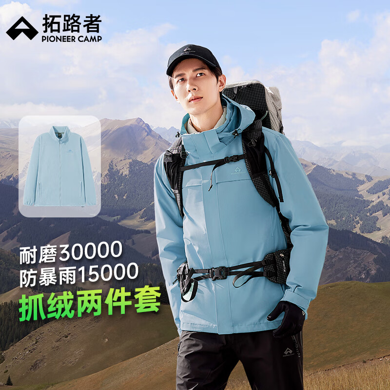 拓路者朱雀沖鋒衣定制硬殼男三合一秋冬戶外旅行登山服防風(fēng)防水保暖外套 冰川藍(lán)-抓絨內(nèi)膽 M