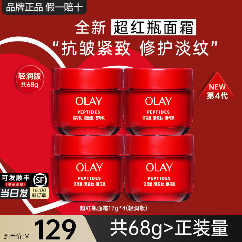 ���ڲ����������ͣ�OLAY������ƿ�ź�˪�����ʤ�Ŀ�����±�ʪ���ƻ���Ʒ��⾫����˪���� ������桿�ź���˪17g*4