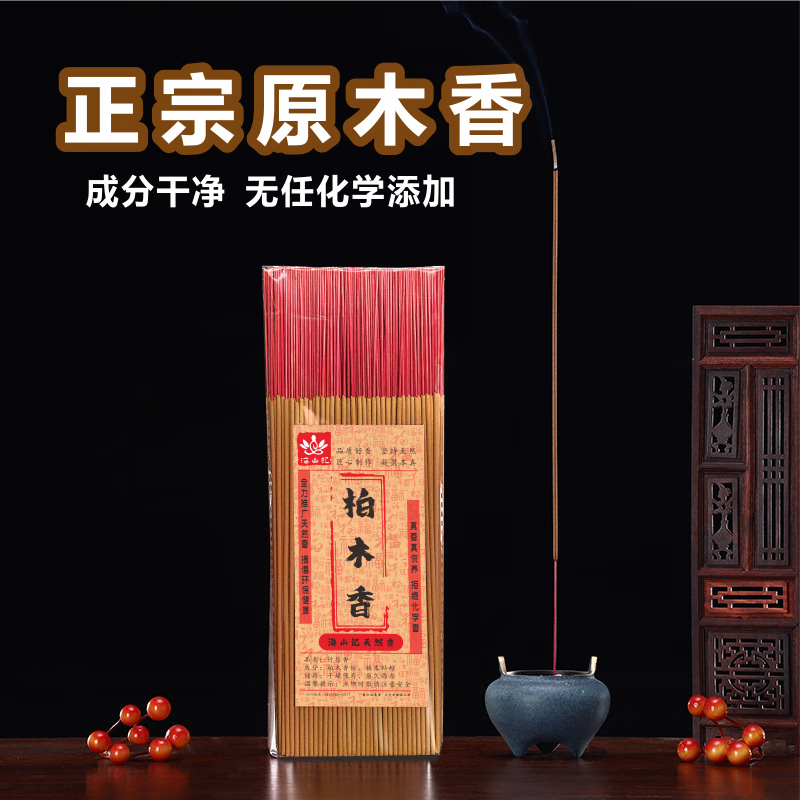 正宗柏木香檀香沉香线香家用室内供佛香熏香竹签香天然香薰家用香 香长39.5厘米粗2.3毫米 正宗红芯柏木香