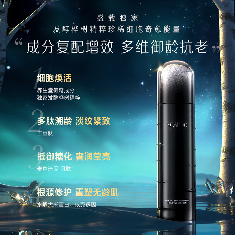养生堂【新品黑钻系列】黑钻臻桦赋活精华乳120ml抗皱紧致补水保湿乳液 黑钻赋活精华乳120nl