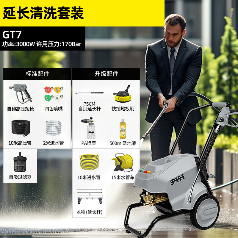 3AAA洗车店商用高压水枪220v大功率高压泵强力物业环卫增压洗地机 3000W GT7延长清洗套装【大面积推荐】