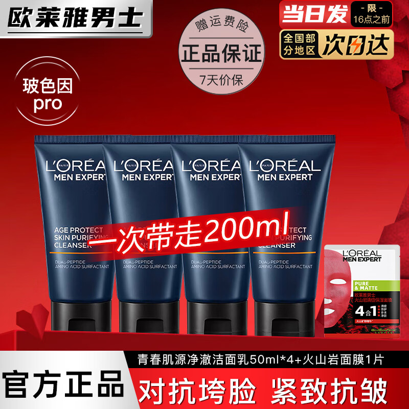 ڲŷ   L'OREALʿˮ黤ƷഺԴװ֧ƿϸ 50ml*4200ml+Ĥ39.8Ԫ