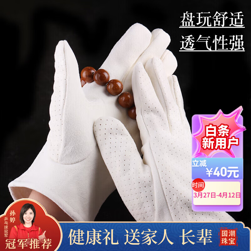 山中玉文玩麂皮手套鹿皮盤玩佛珠麂皮盤珠袋紫檀黃花梨金剛星月飾品保養(yǎng) 麂皮手套透氣款【2雙】
