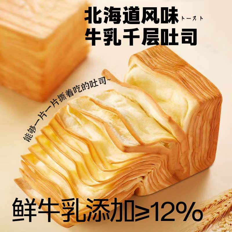 自然道壹得利北海道风味牛乳千层吐司厚切面包早餐零食手撕代餐饱腹点心 12%鲜牛乳千层吐司50g*12包F1