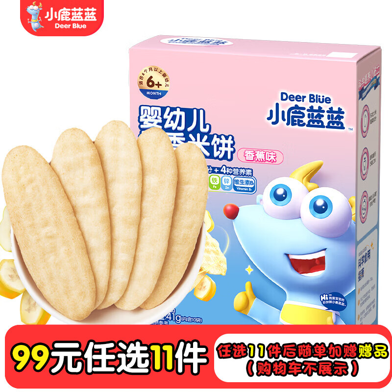 小鹿蓝蓝【任选专区一】宝宝饼干磨牙零食蔬菜味原味饼干零食辅食盒 【婴标】香香米饼香蕉味/41g