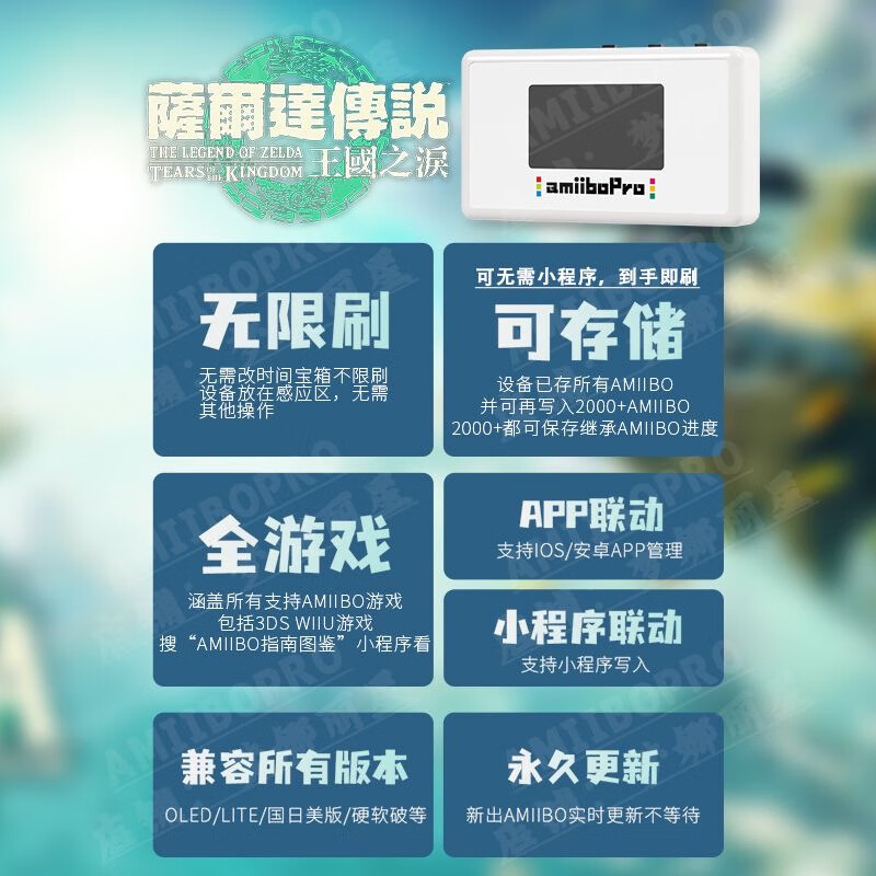 switch塞尔达王国之泪希卡之石智能卡钥匙扣手办无限刷动森amiibo 1.8 寸背光款加 5 防滑贴