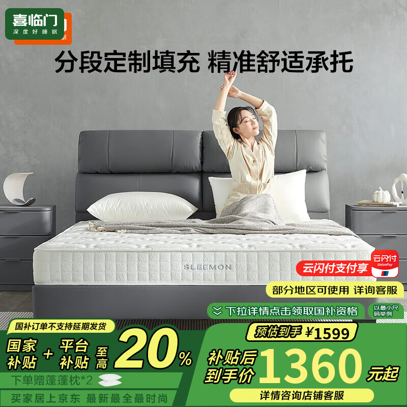 喜臨門床墊乳膠偏硬床墊國家補貼抑菌防螨獨袋輕音彈簧床墊 席夢思 追光 追光墊【厚20cm】 1.8*2米