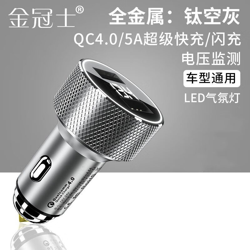 旭杉斯金冠士車載充電器快充一拖二點(diǎn)煙器多功能轉(zhuǎn)換插頭汽車用手機(jī)車充 5A快充鈦空灰