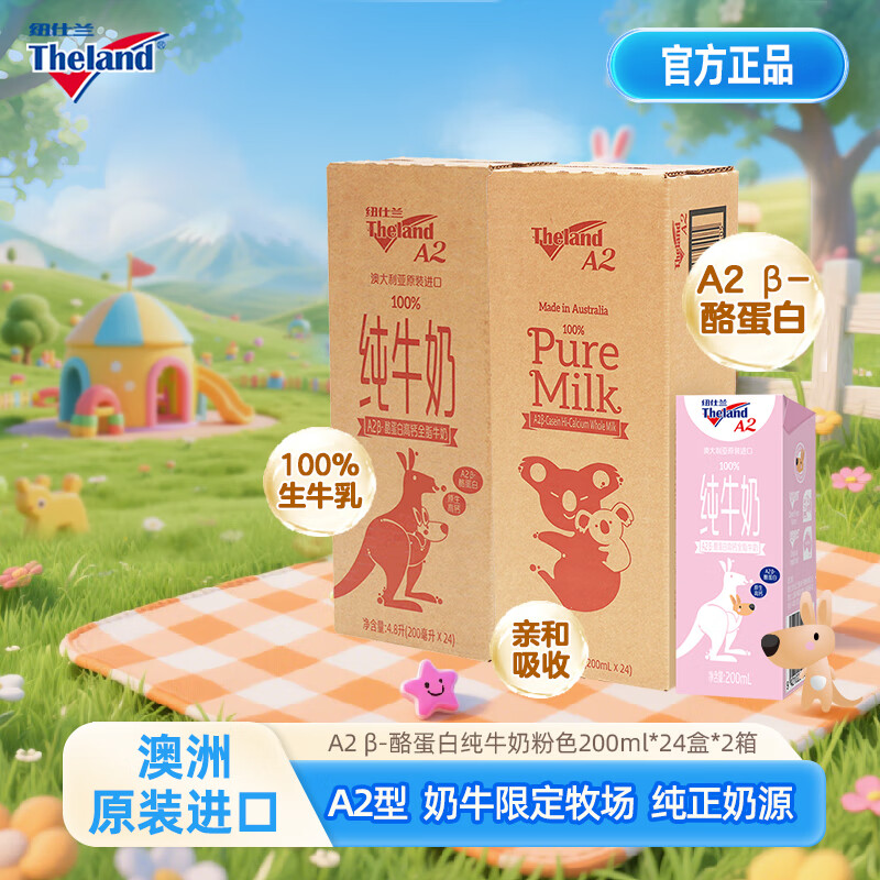 纽仕兰（Theland） A2β-酪蛋白高钙全脂纯牛奶200ml*24盒学生儿童营养早餐 粉色儿童奶200ml*24盒*