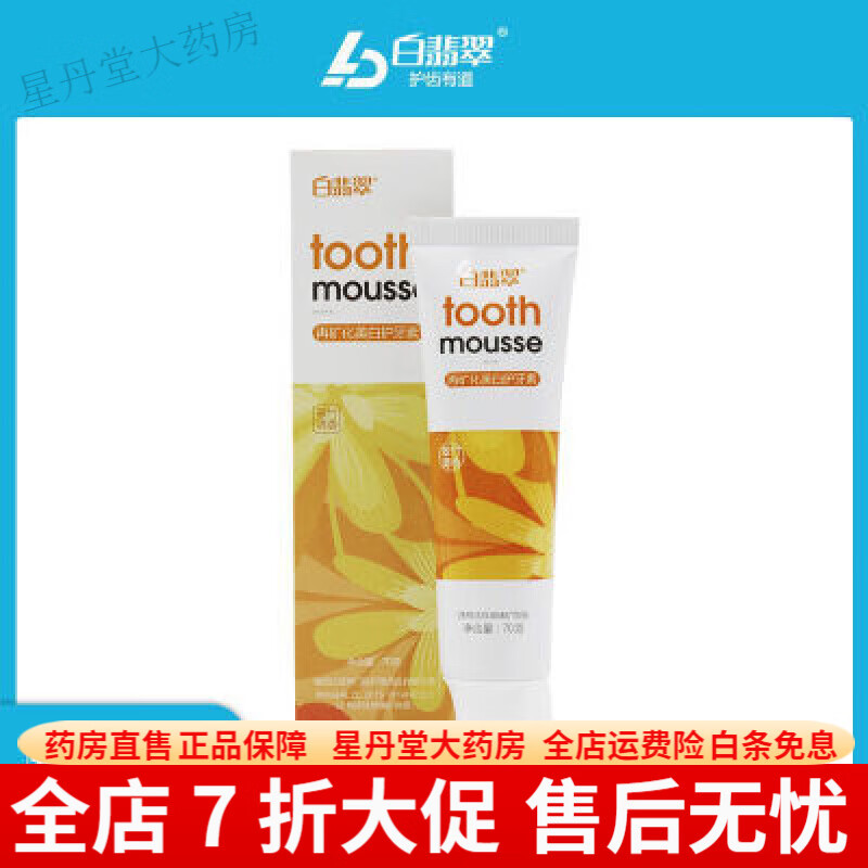 護(hù)牙素 白翡翠成人護(hù)牙素再礦化護(hù)牙素?zé)o氟牙膏護(hù)牙護(hù)齒防齲脫礦 白翡翠成人護(hù)牙素再礦化護(hù)牙素?zé)o氟牙膏護(hù)牙護(hù)齒防齲脫
